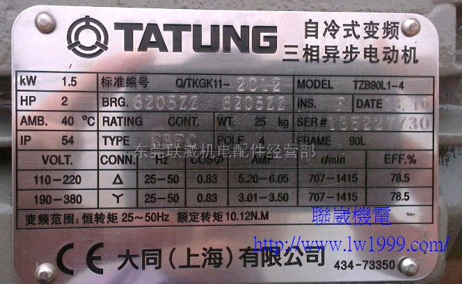 大同马达TATUNG|1.5KW|2HP 4P B3 FBFC|、大同电机TZB90L1-4|Q/TKGK11-2012|A4B-2|