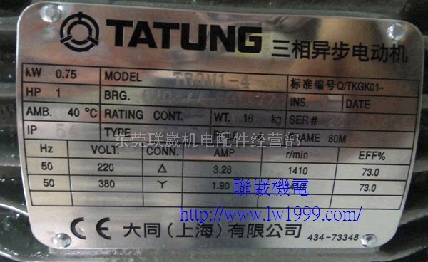 大同马达TATUNG|0.75KW|1HP 4P FBFC-D B5|、大同电机|TZB80M1-4|Q/TKGK11-2012| A4V-1