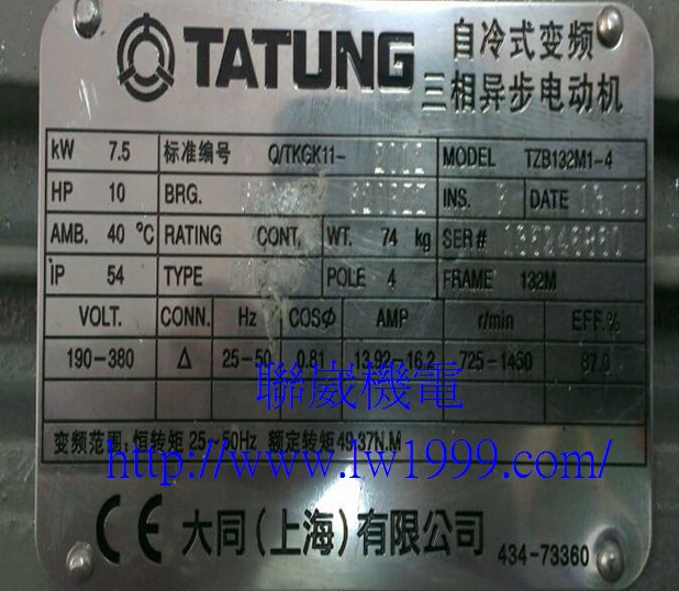 大同马达TATUNG|7.5KW|10HP4PFBFC-DB5|大同电机TZB132M1-4|Q/TKGK11-2012| A4V-10